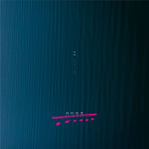 我想你㖭我的BB
